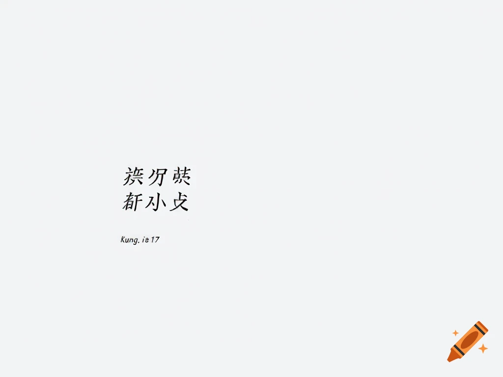 Chinese characters and English text on a white background