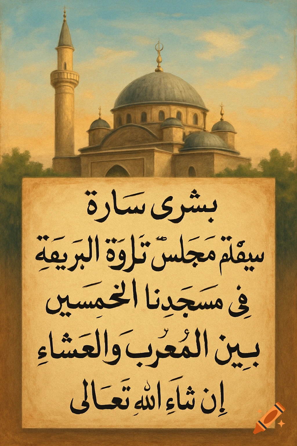 Painting of a mosque with a large panel of Arabic text below.