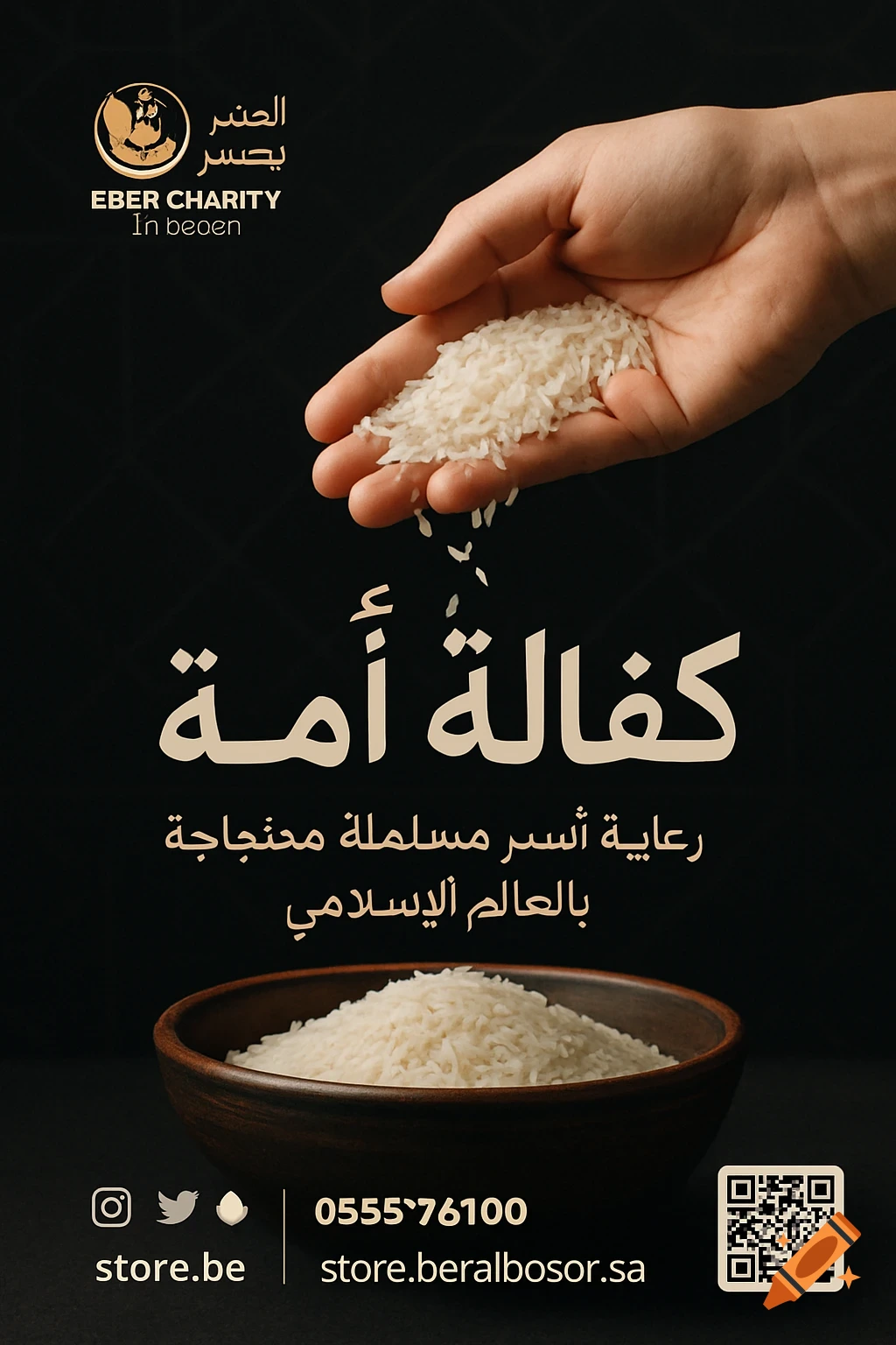 Hand pouring rice grains into a bowl on a black background, with Arabic and English text for a charity.