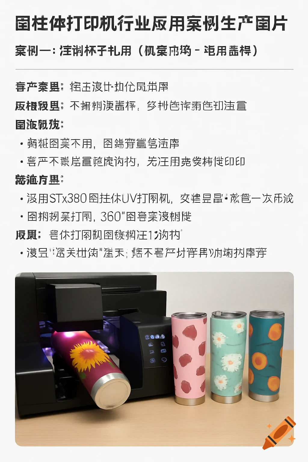 A cylindrical printer applying a design to a tumbler, with several decorated tumblers nearby.