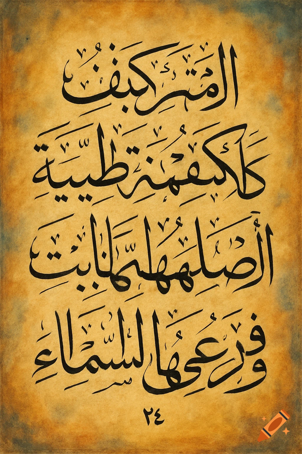 Arabic calligraphy on aged paper.
