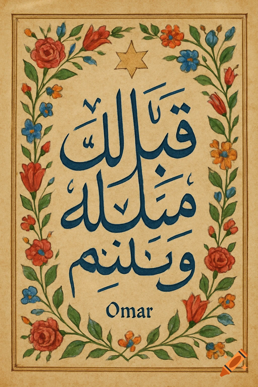 Arabic calligraphy with 'Omar' and floral border in manuscript style