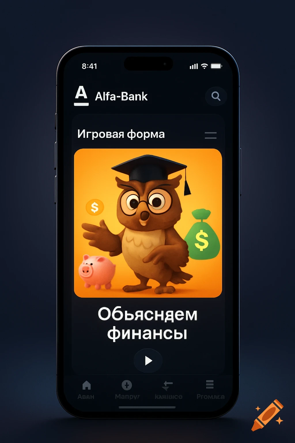 A smartphone displays a mobile banking app with a cartoon owl in a graduation cap explaining finances. The app shows "Alfa-Bank" at the top.