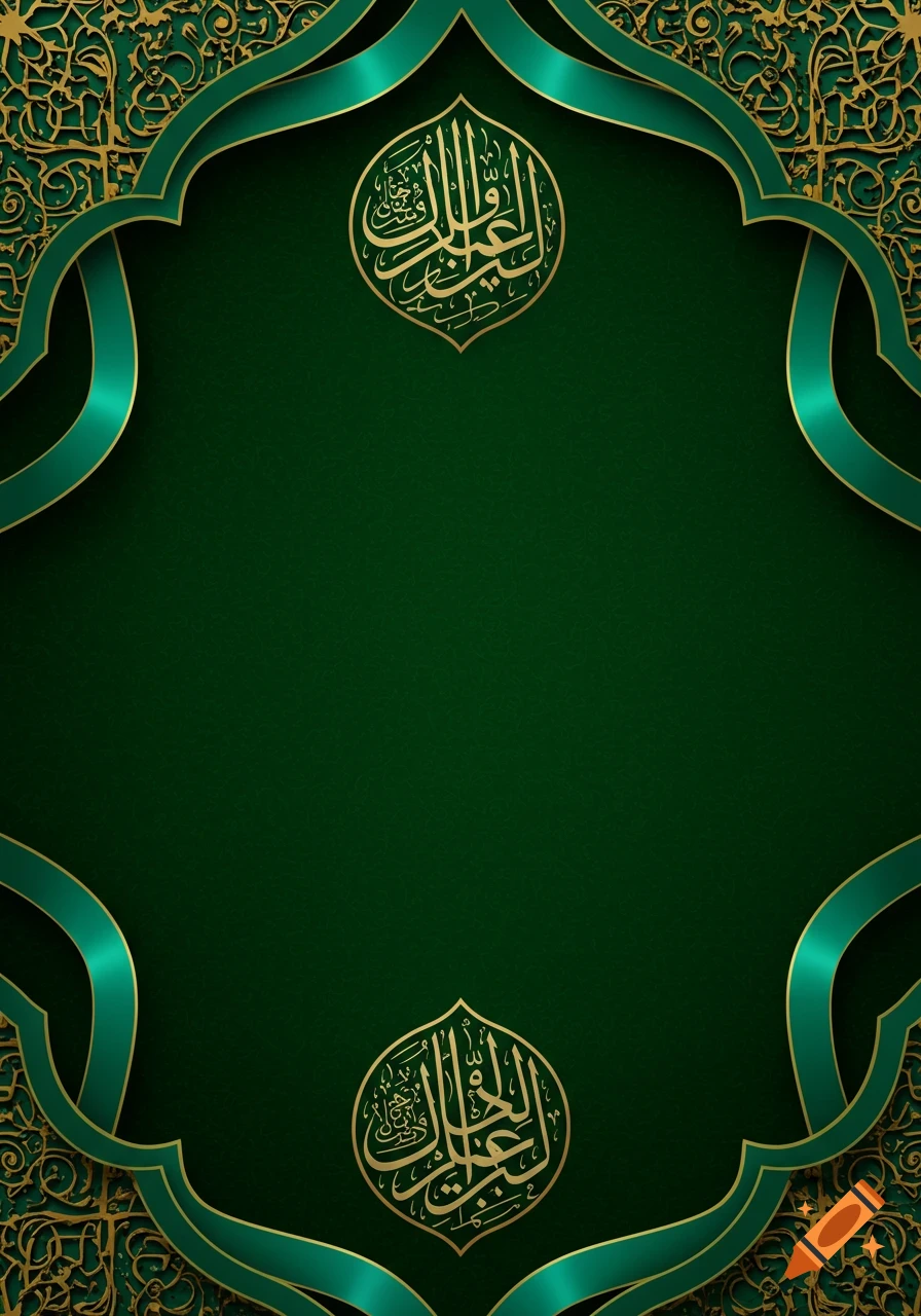 A dark green background with intricate gold Islamic patterns and teal ribbons framing an empty central space, featuring gold Arabic calligraphy.