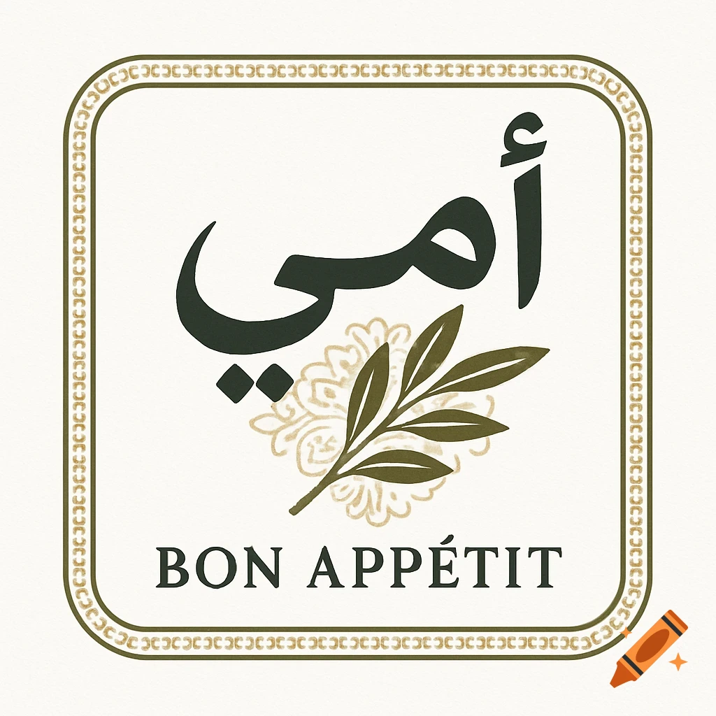 A professional logo featuring the Arabic word " أمي", "BON APPÉTIT" in English, an olive branch, and a decorative border on a white background.