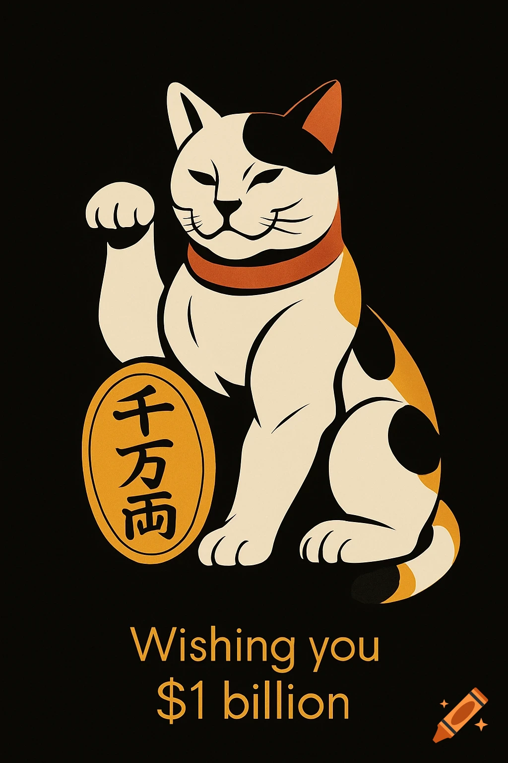 Minimalist Maneki Neko cat illustration holding a Japanese coin with text 'Wishing you $1 billion' on a black background.