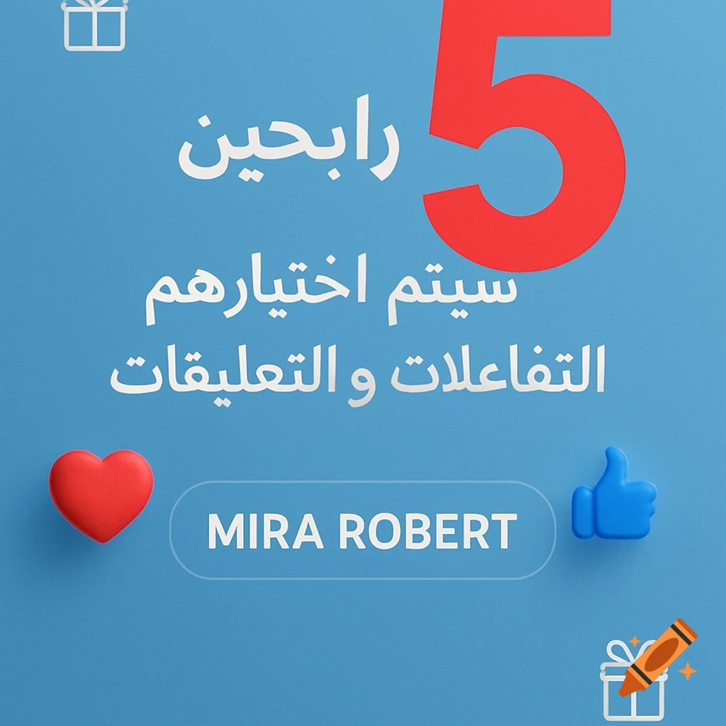 A blue promotional poster with a large red number 5, Arabic text, 'MIRA ROBERT', and 3D heart, thumbs-up, and gift icons.