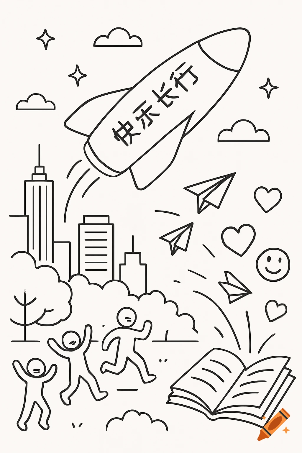 A minimalist line art illustration featuring a rocket labeled '快乐长行' taking off from a city, with people, paper planes, hearts, and an open book.