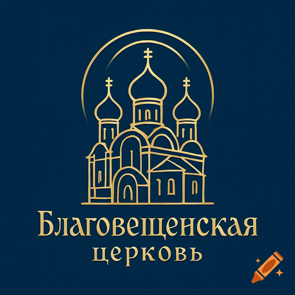 Gold line art logo of a Russian Orthodox church with onion domes and crosses on a dark blue background and Russian text below.