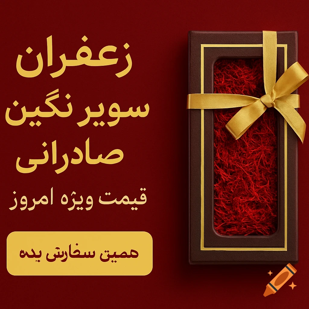 A luxurious red and gold banner for saffron. A brown gift box with gold ribbon and saffron strands is on the right, Persian text on the left.