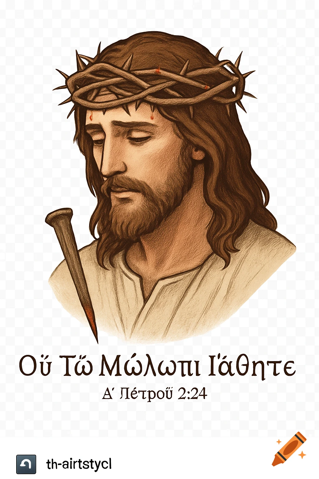 Semi-realistic illustration of Jesus Christ wearing a crown of thorns with blood drops, beside an iron nail, with Greek Bible text.