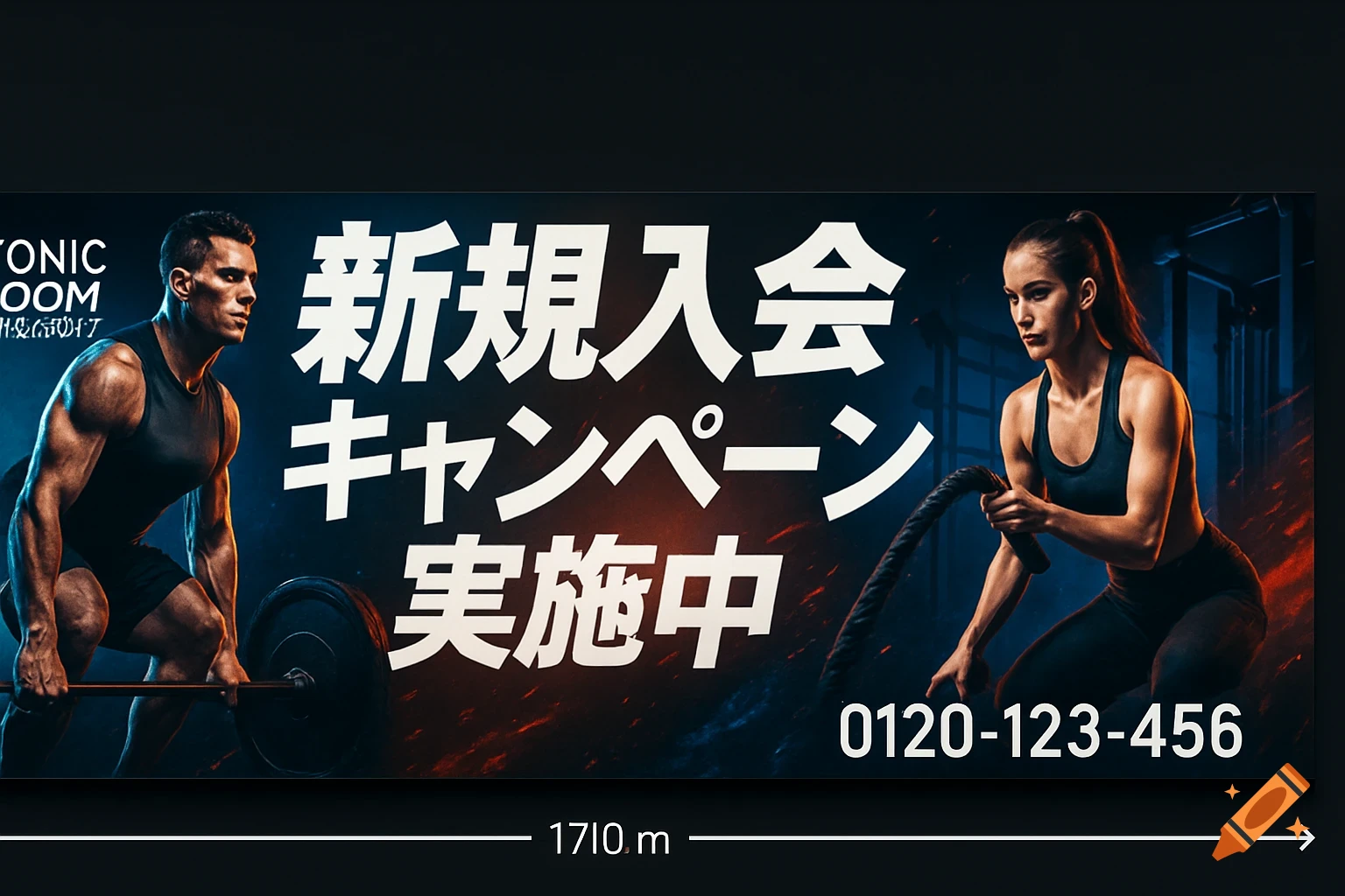 Muscular man lifting weights and woman using battle ropes in a dramatic gym setting, with Japanese text for a fitness membership campaign.