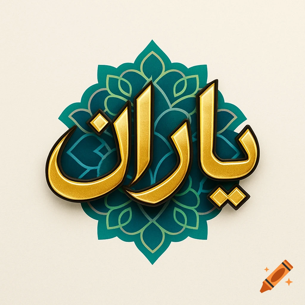 Golden 3D Arabic calligraphy spelling 'Yaran' over a teal mandala pattern on a light background.