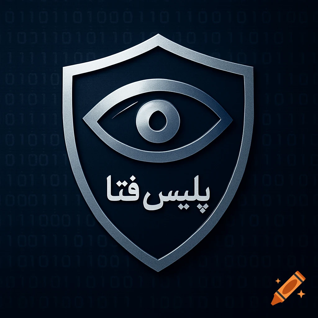 A metallic shield logo featuring an eye and the Arabic text "Police FATA" against a dark background with binary code.