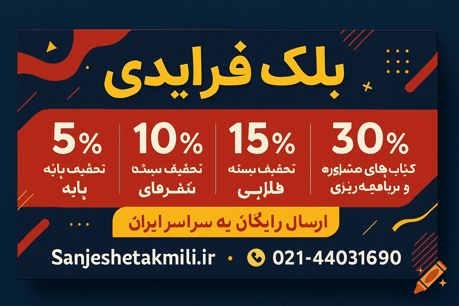 A colorful promotional banner for Black Friday discounts, featuring percentages like 5%, 10%, 15%, and 30% for different packages and services, along with a website and phone number.