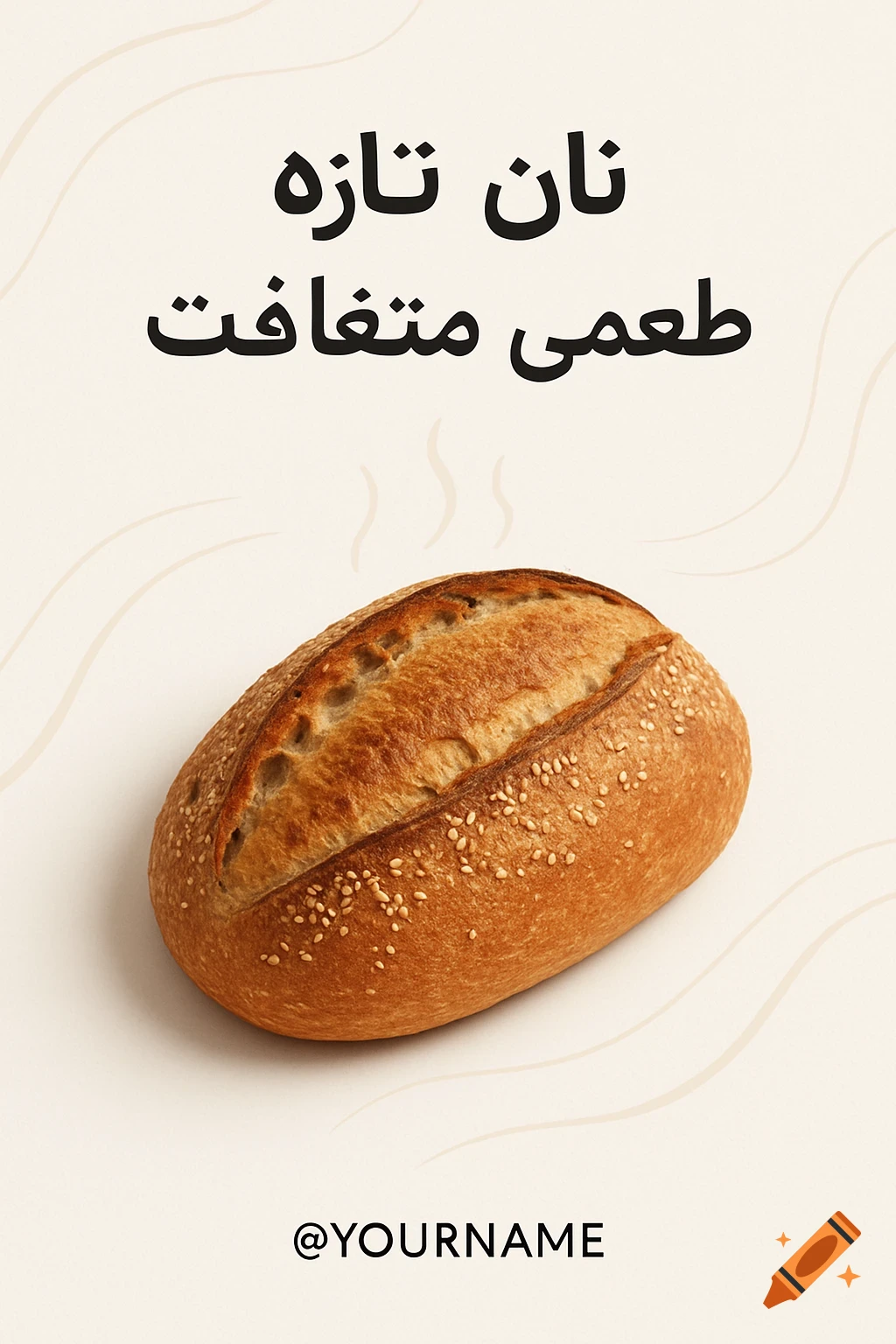 A photorealistic loaf of bread on a light, minimal advertising banner with Farsi text for 'Fresh bread, different taste' and '@YOURNAME'.