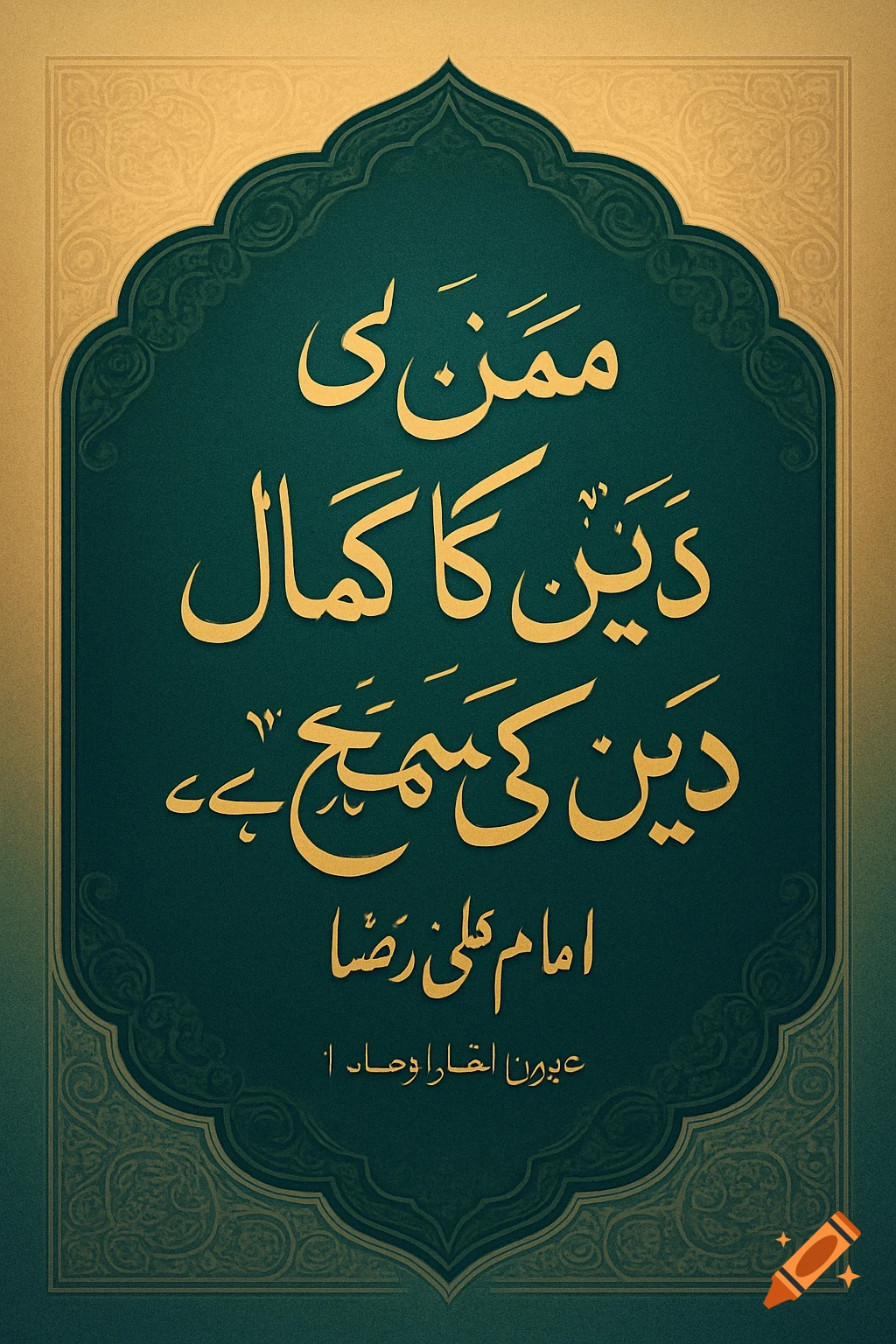Islamic calligraphic quote in gold Urdu script on a deep teal background with ornate borders.