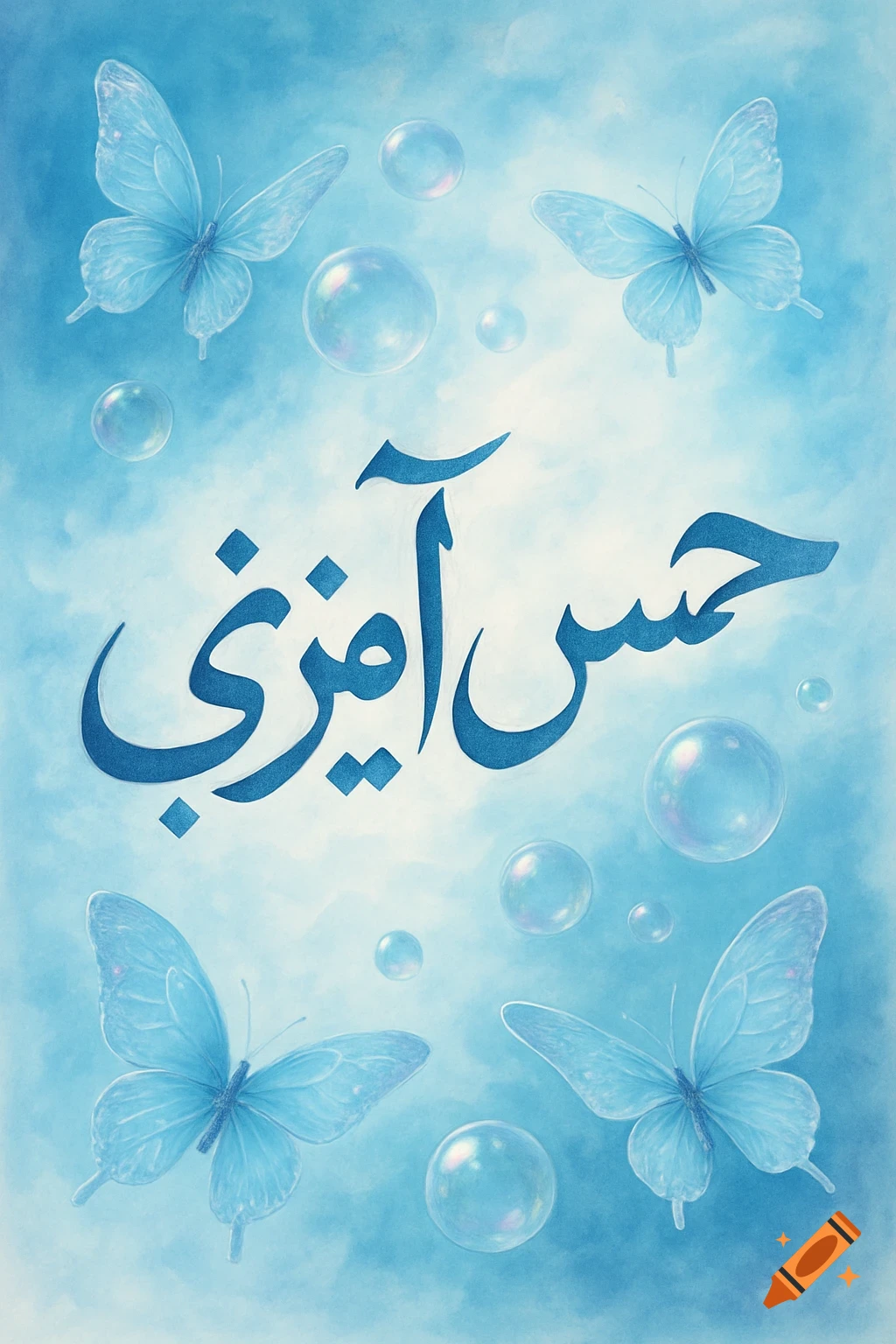 Light blue design with translucent butterflies, bubbles, and Persian calligraphy for 'Hess Amizi'.