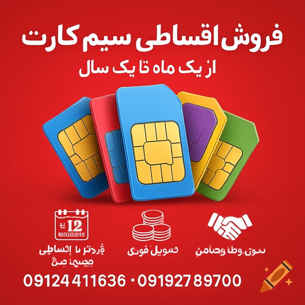 A red promotional banner with a large white title and subtitle, showcasing several colorful 3D SIM cards at the center. Below are three icons with text: a calendar, stacked coins, and two shaking hands. Phone numbers are at the bottom.