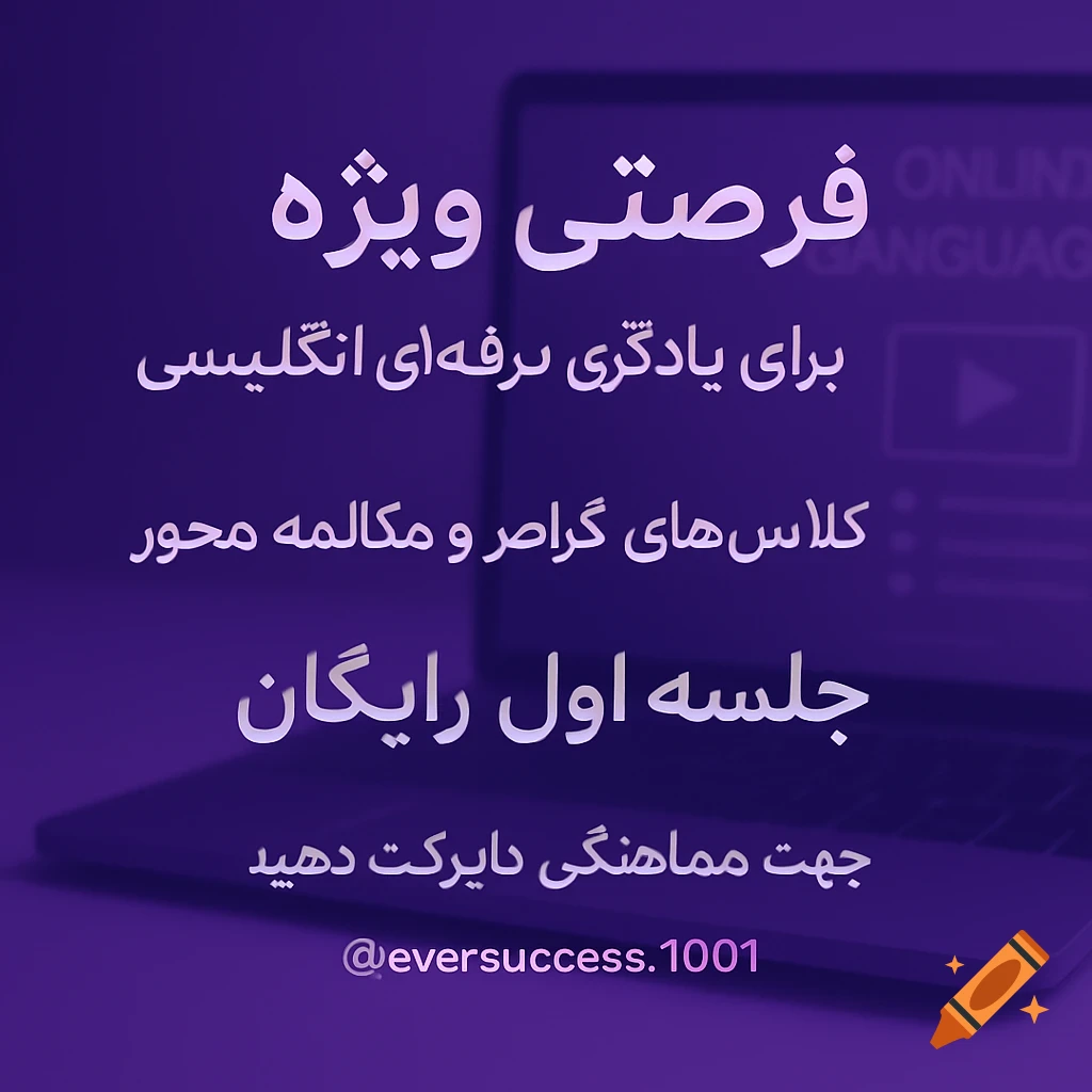 A purple banner advertises English classes with a laptop background and text in Farsi, promoting free first sessions.