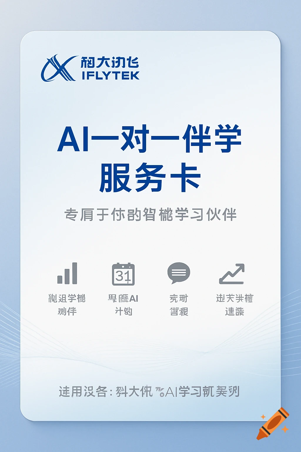 A white digital service card for iFLYTEK AI tutoring, with a blue logo, large blue title, icons with incorrect Chinese text, and a blue gradient background.