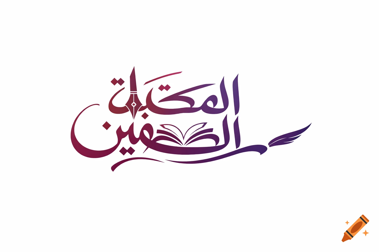 Elegant Arabic calligraphy logo featuring the words 'Al-Maktaba Al-Musammimeen' in a gradient of purple and maroon, stylized with an open book and a quill, on a white background.