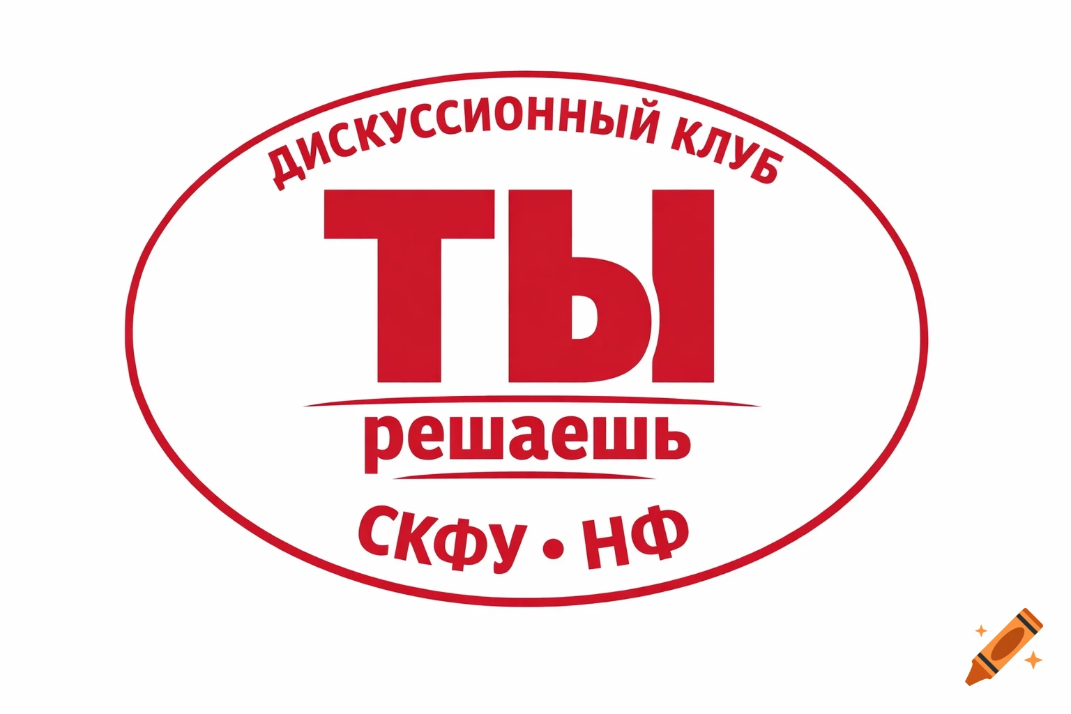 A red and white oval logo with text "DISCUSSONNY KLUB" arched at the top, "TY reshaysh" in the middle, and "SKFU F" arched at the bottom.