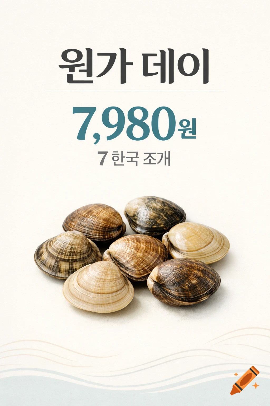 A Korean poster advertises 'Wonga Day' with a price of 7,980 won for 7 Korean clams, featuring a pile of fresh clams.