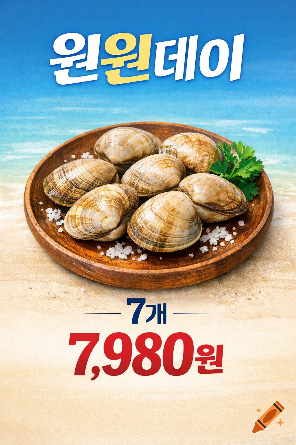 Photorealistic poster of seven clams on a wooden plate with salt, set on a beach with a blue sky. Text: Wonwon Day, 7개, 7,980원.