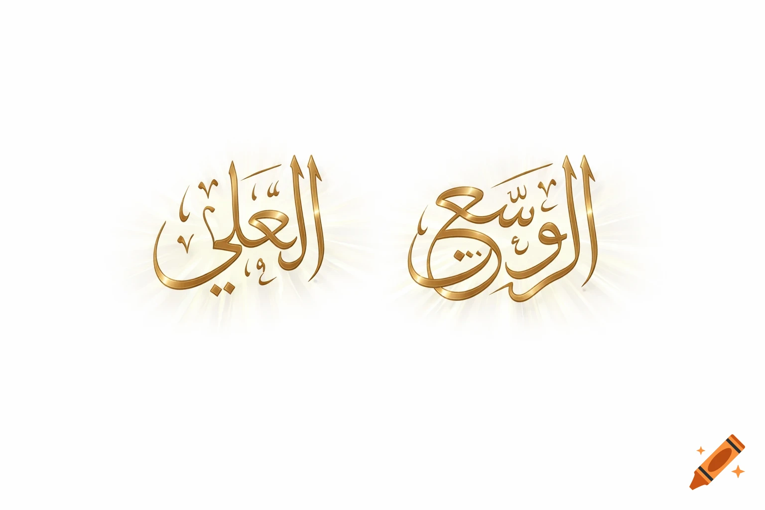Golden Arabic calligraphy of 'Al-Aliyy' and 'Al-Wasi'' on a white background.