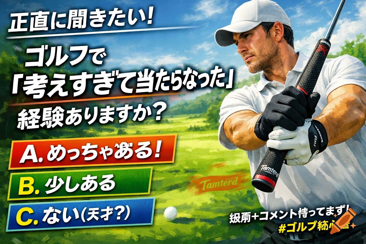 An illustrated male golfer holding a club on a sunny golf course, with Japanese quiz text about golf experience overlaid.