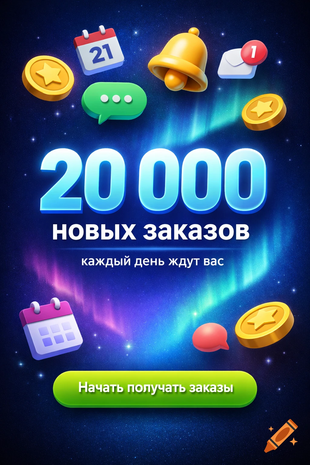 A dark blue mobile ad banner with an aurora glow background and floating 3D icons like coins, calendars, bells, and chat bubbles. Large text reads "20 000 НОВЫХ ЗАКАЗОВ каждый день ждут вас" and a green button says "Начать получать заказы".