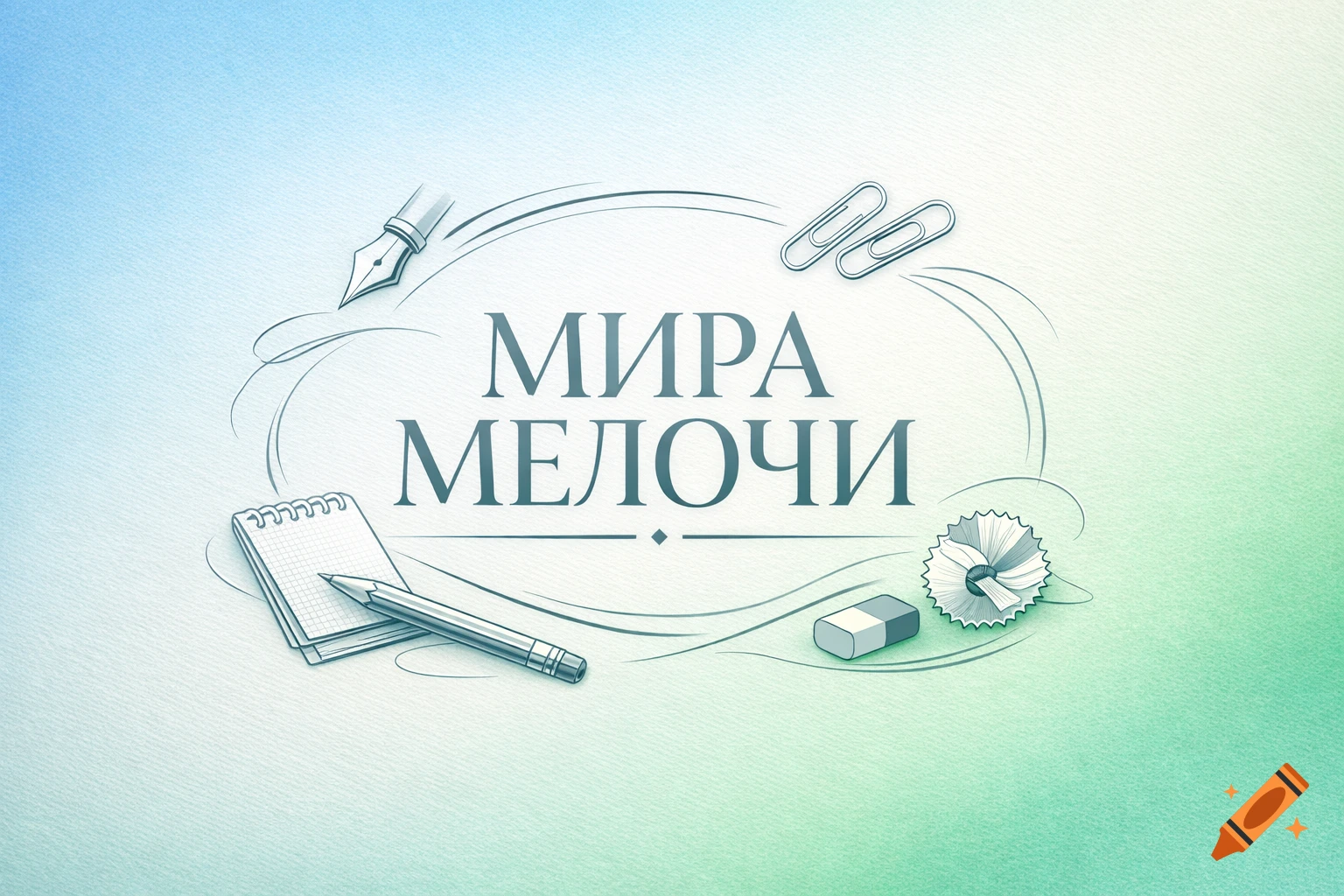A clean, illustrated logo for 'MIRA MELOCHI' featuring an ink pen, paper clips, a notepad, pencil, eraser, and pencil shaving on a blue-green gradient background.