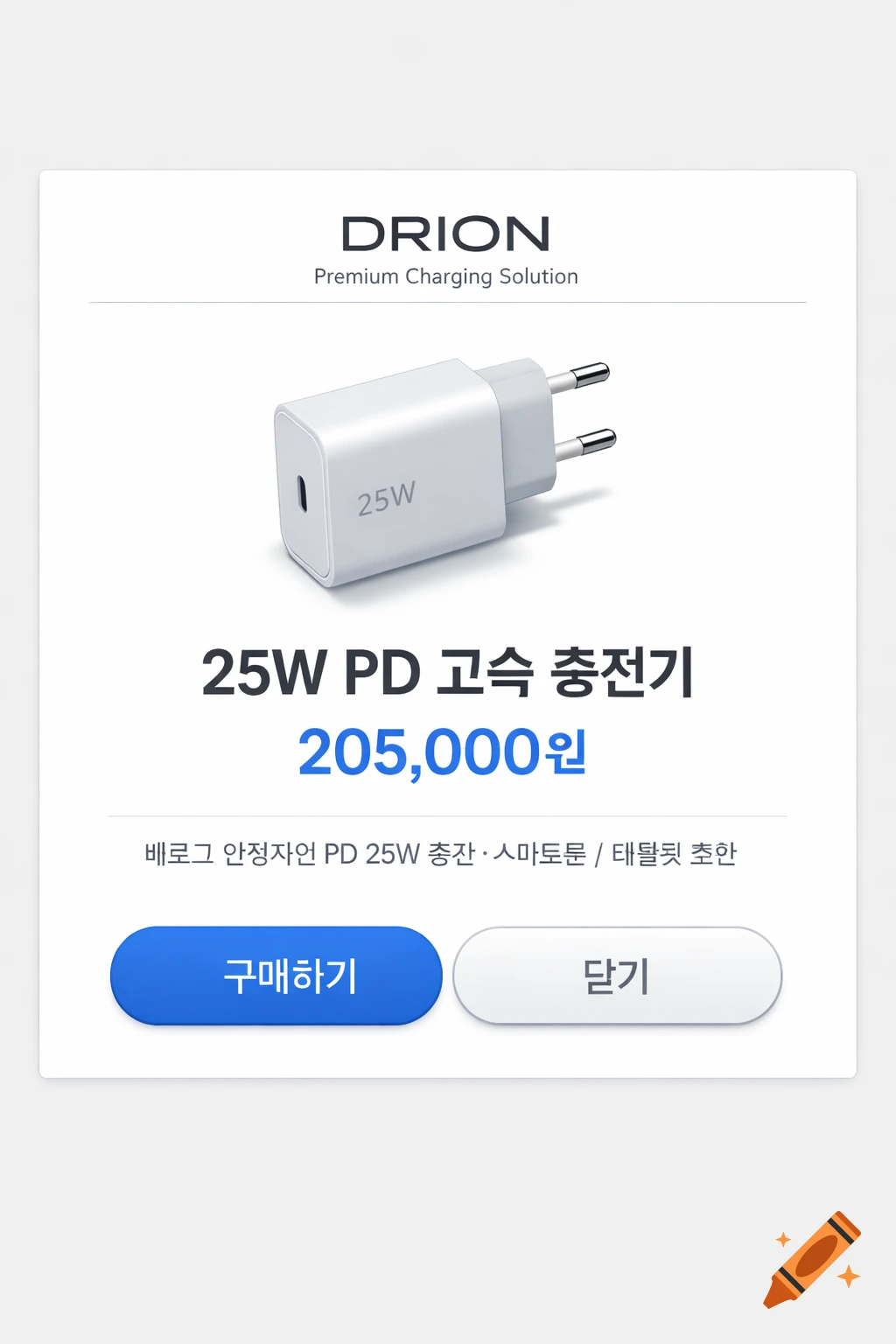 A modern web popup ad on a gray background, featuring a white 25W PD wall charger, with 'DRION' branding and Korean text for product details and 'Buy' and 'Close' buttons.