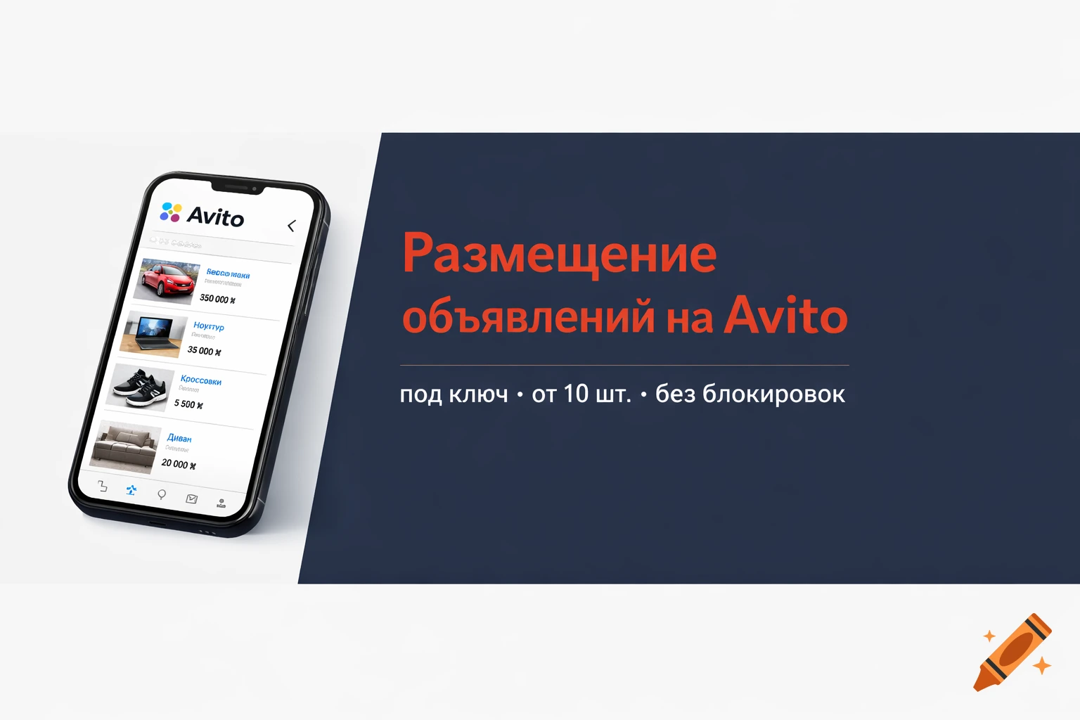 Minimalist banner showing a smartphone with the Avito app listing items, next to a dark blue block with Russian text about posting ads.