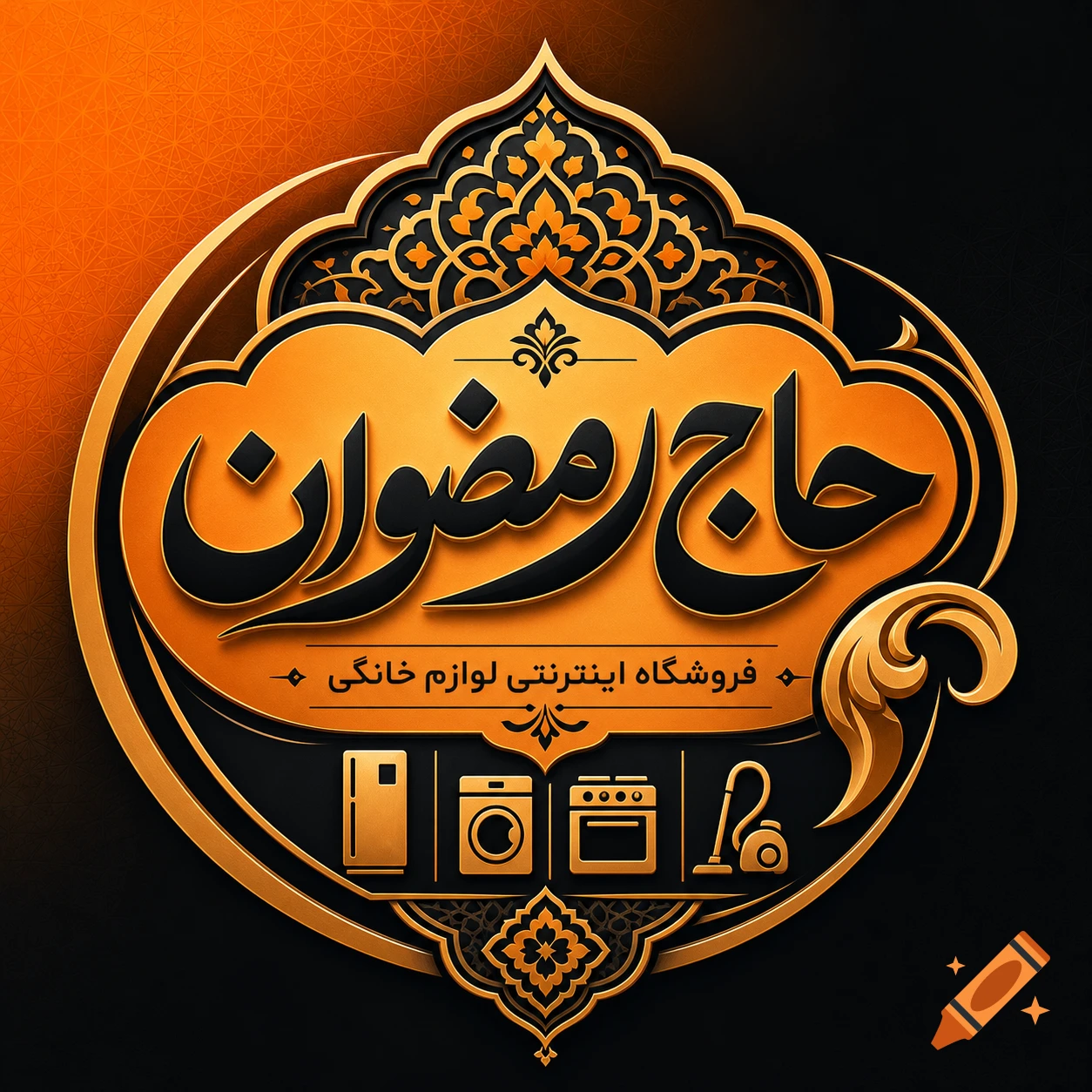 Gold and black logo with Persian calligraphy for 'Haj Ramazon online home appliance store,' featuring appliance icons.