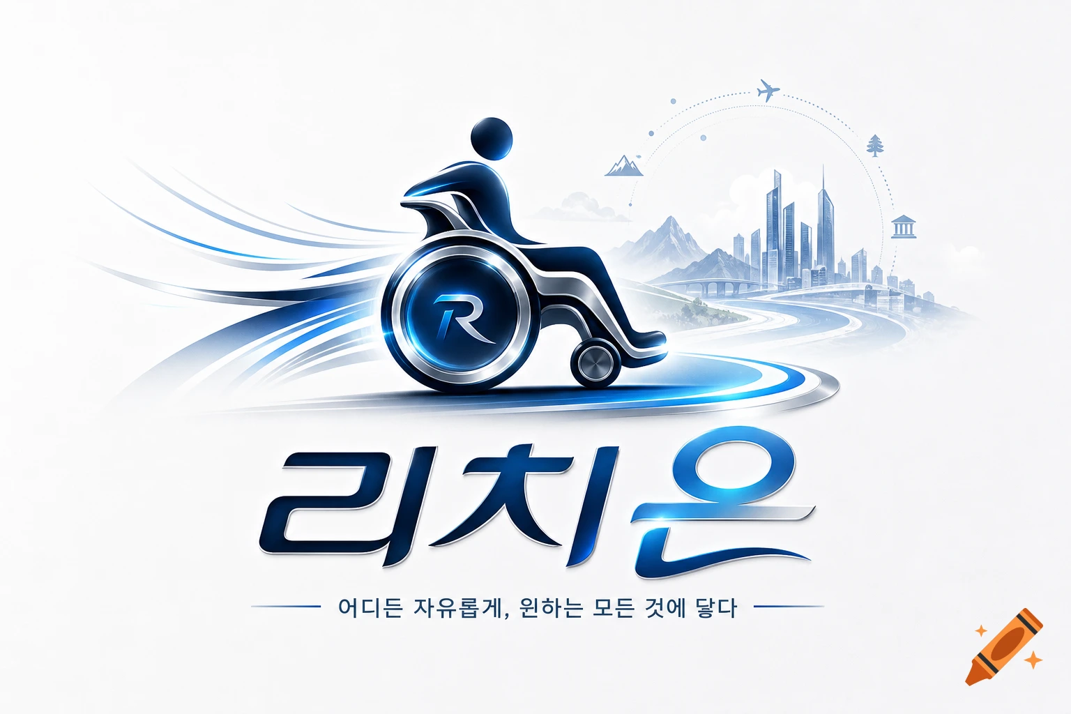 A stylized logo features a person in a modern blue and silver wheelchair, with abstract speed lines. In the background, a cityscape, mountains, and icons like a plane and tree are encircled by a dotted path. Korean text "리치온" is prominently displayed below.