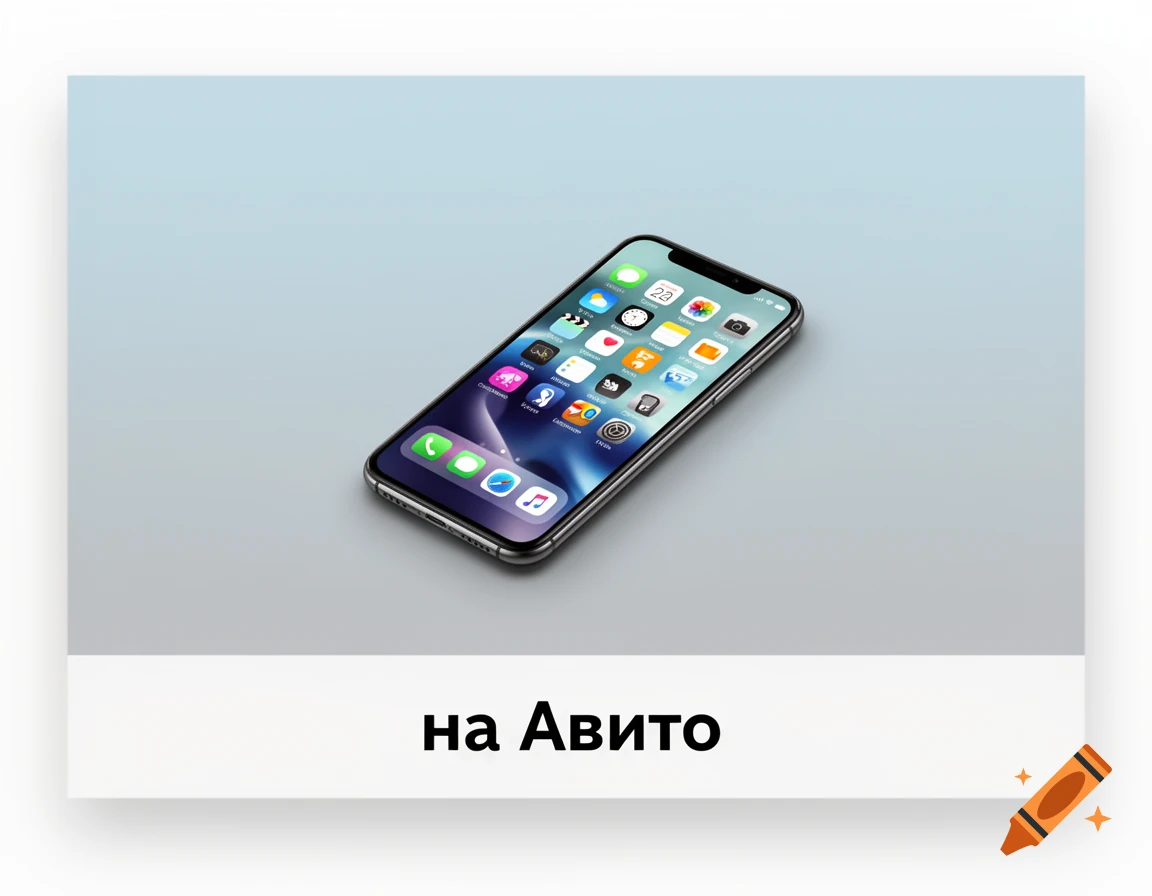A modern smartphone displaying app icons, with the text 'на Авито' below it on a gradient background.