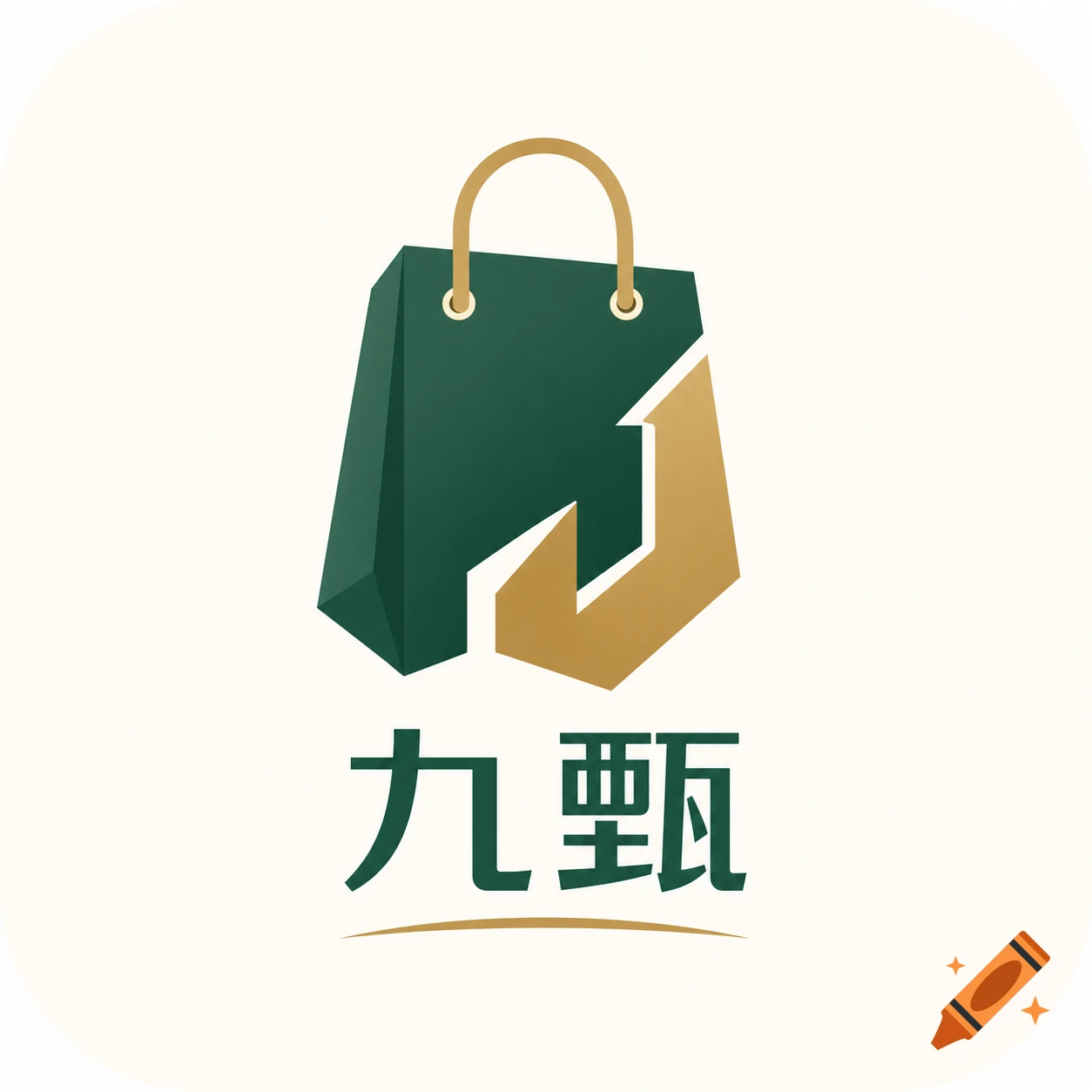 Logo of a dark green shopping bag with a golden abstract arrow shape, with Chinese characters '九甄' in green text below.