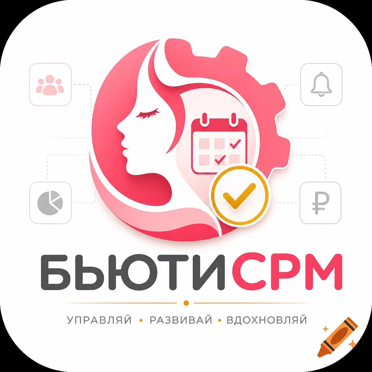 A logo featuring a woman's profile, a gear, a calendar, and a checkmark, with the text "БЬЮТИСРМ" in pink, grey, and gold.
