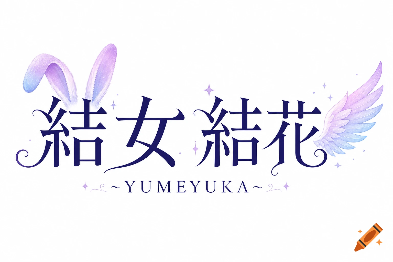 A logo featuring Japanese characters "結女 結花" in dark purple, adorned with pastel blue and purple bunny ears and angel wings. Below, "~YUMEYUKA~" in smaller English text, all on a white background.