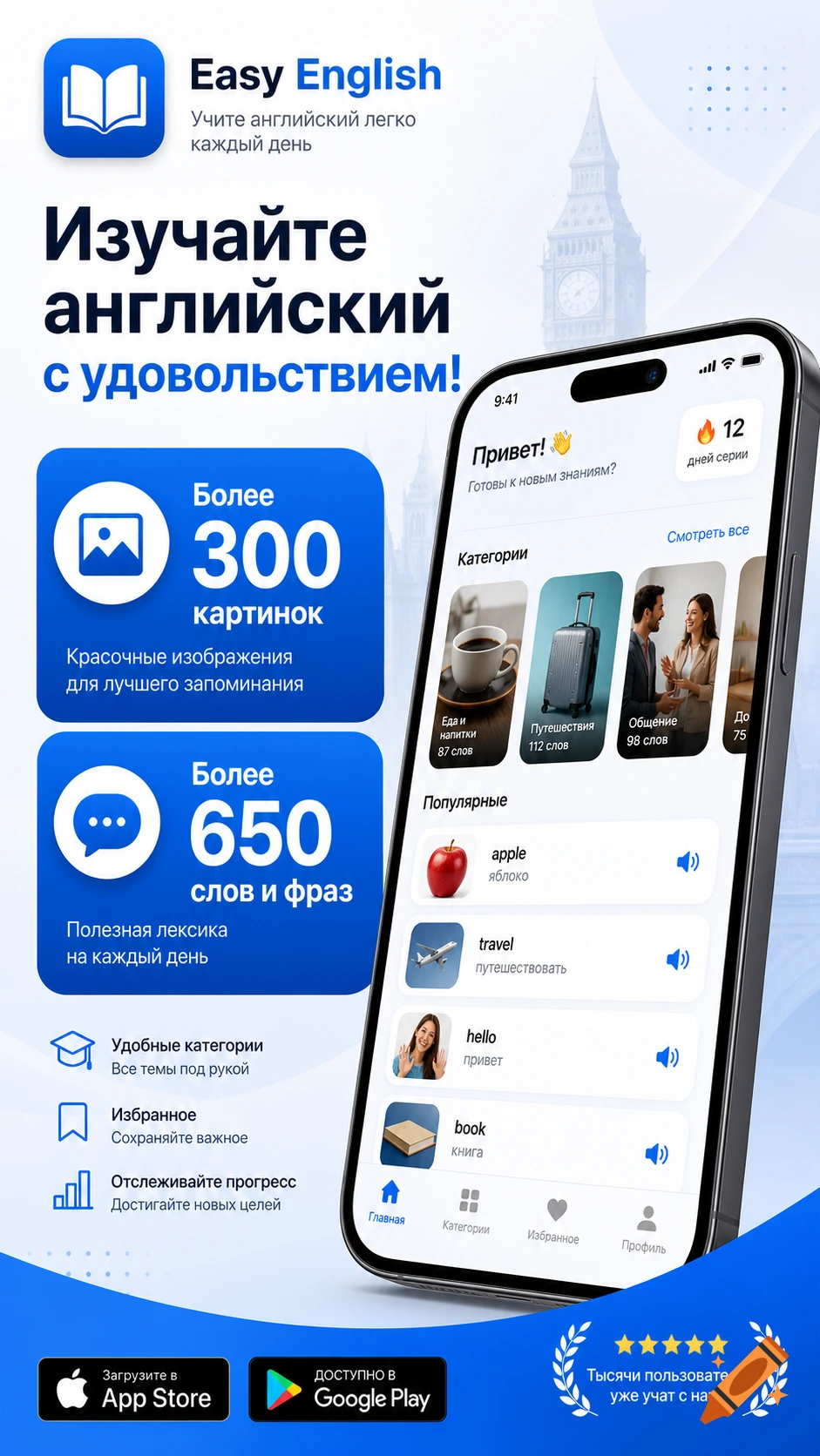 App promotion for Easy English showing a mobile phone with an English learning interface, featuring categories like food, travel, and communication, against a backdrop of Big Ben and app store download badges.