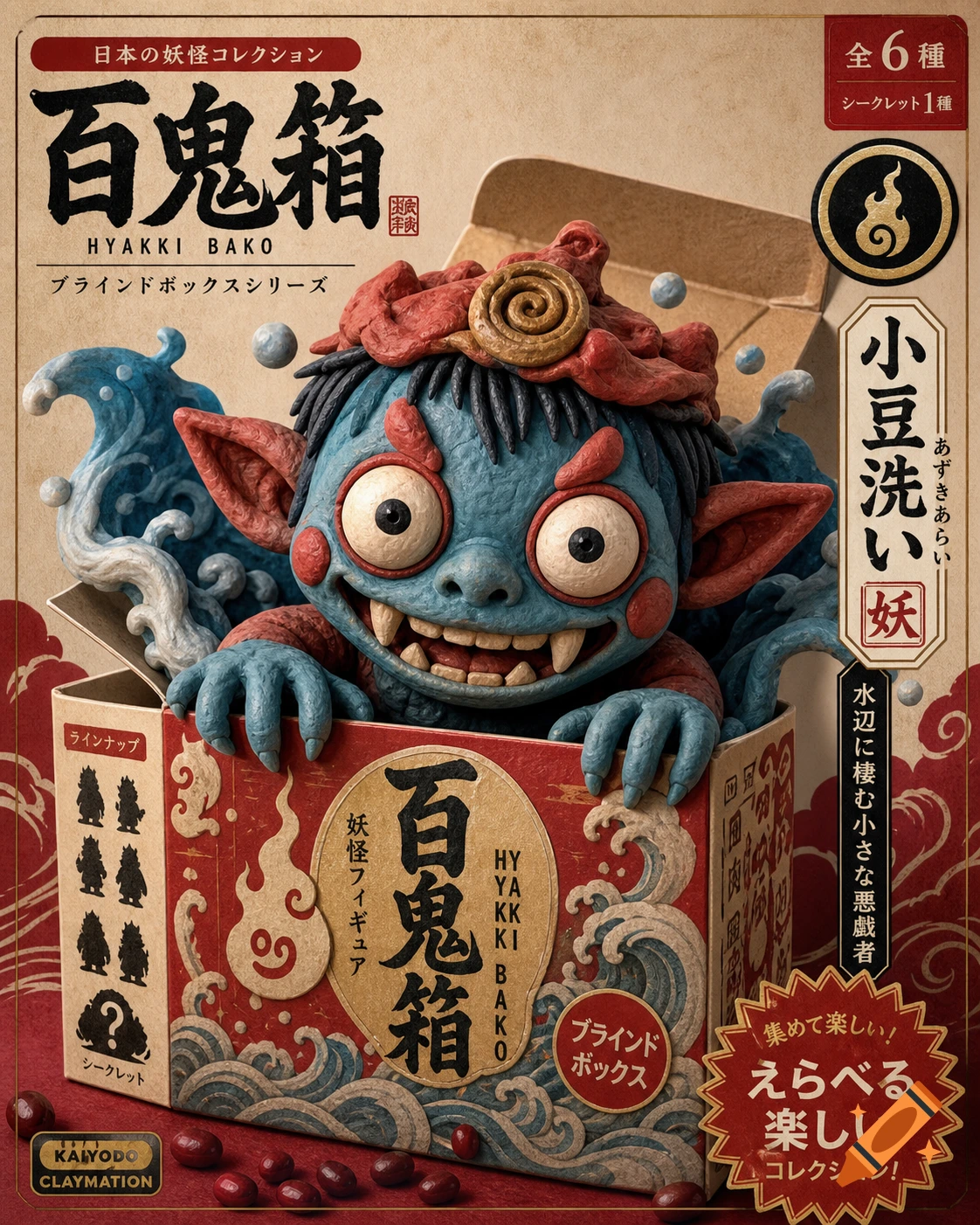 A stylized 3D claymation Japanese yokai mascot, a blue creature with large eyes and teeth, emerging from an open red blind box with Japanese text and wave patterns. Red beans are scattered in front.