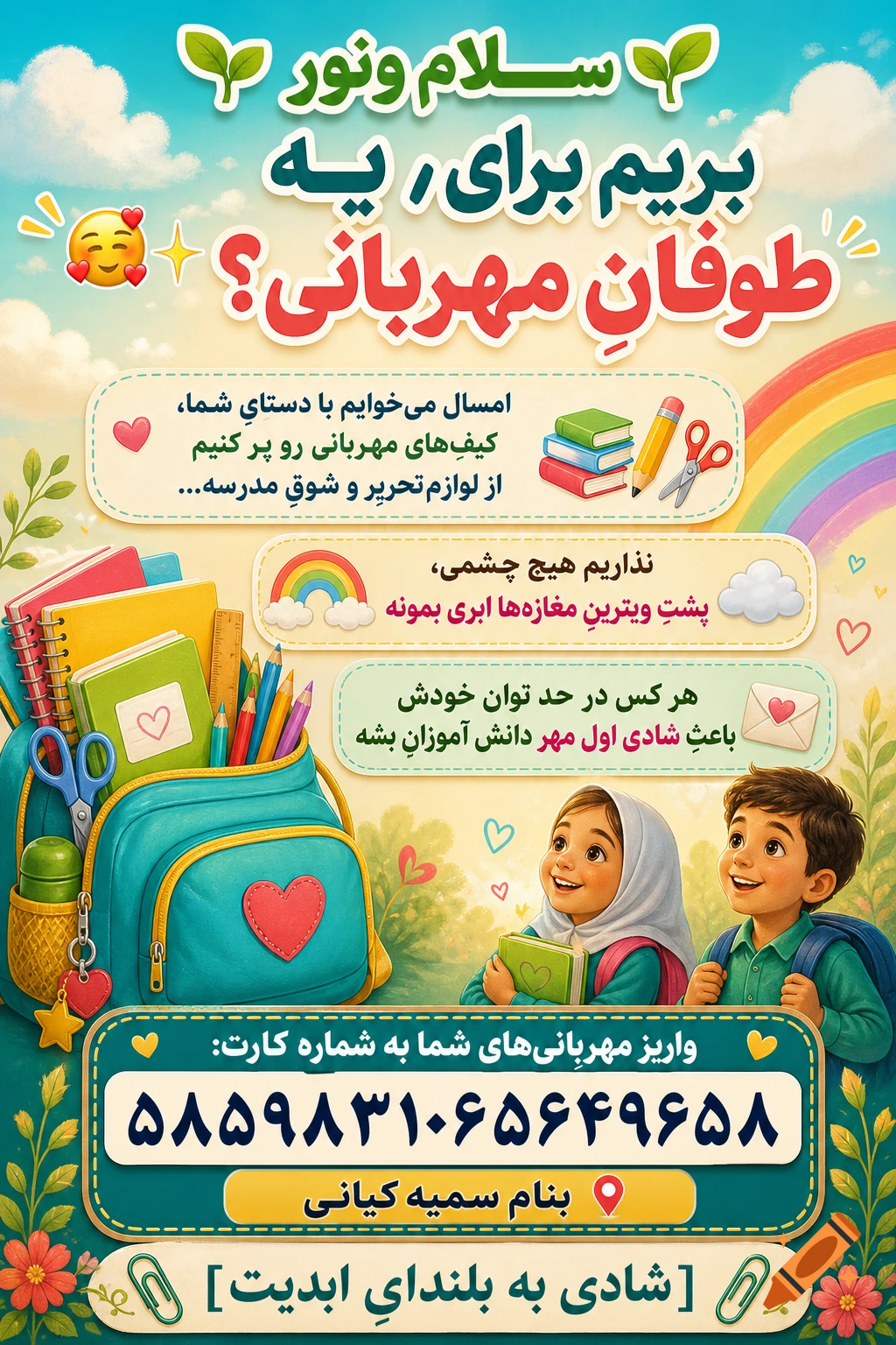 Colorful promotional poster in Persian with children, school supplies, and a turquoise backpack, digital illustration.
