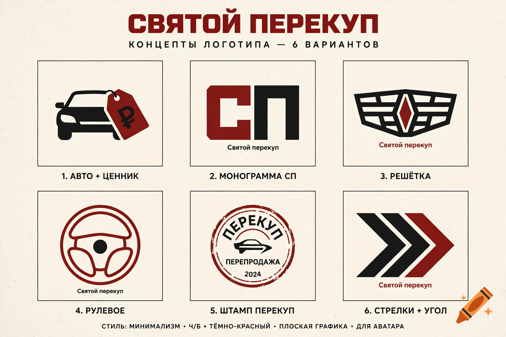 Six minimalist logo concept variations for a car resale group in black and red on a cream background.