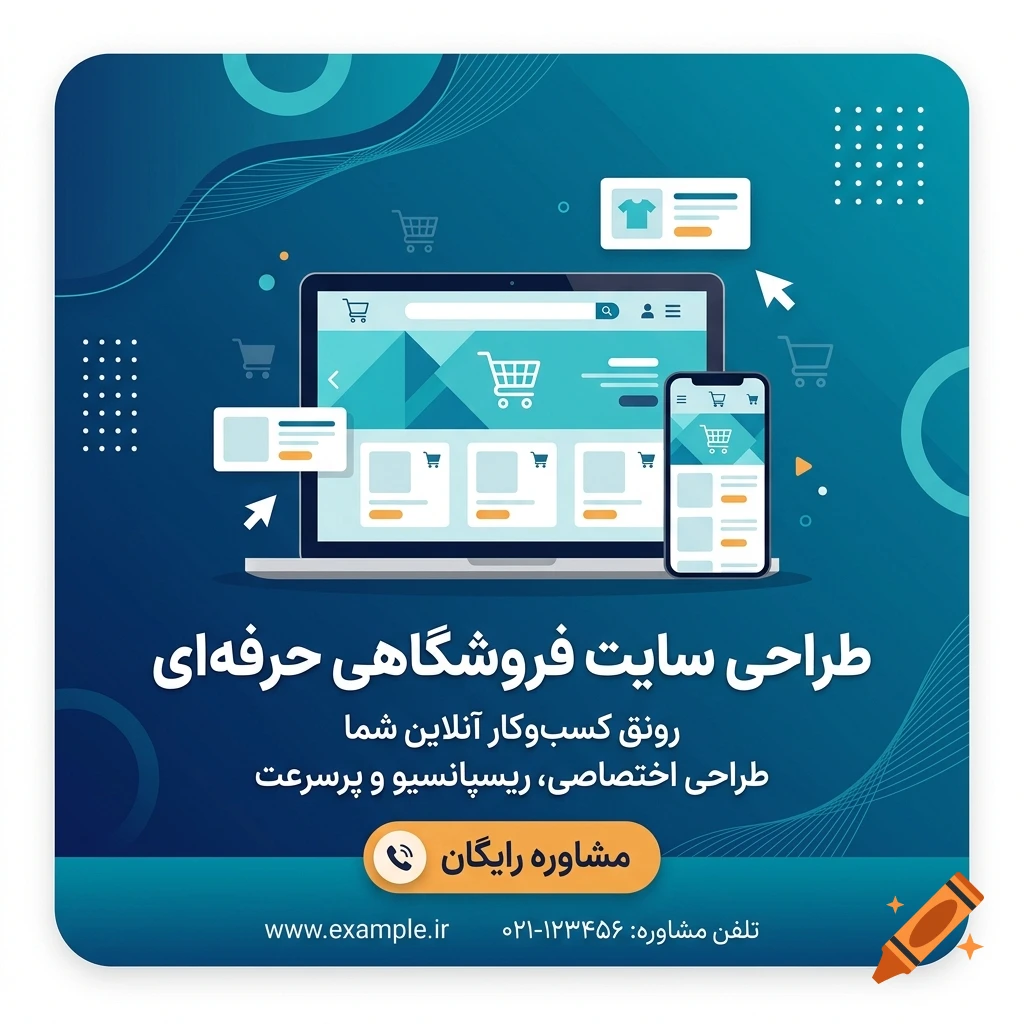 Digital marketing advertisement banner in Persian showcasing web design services with laptop and smartphone graphics.