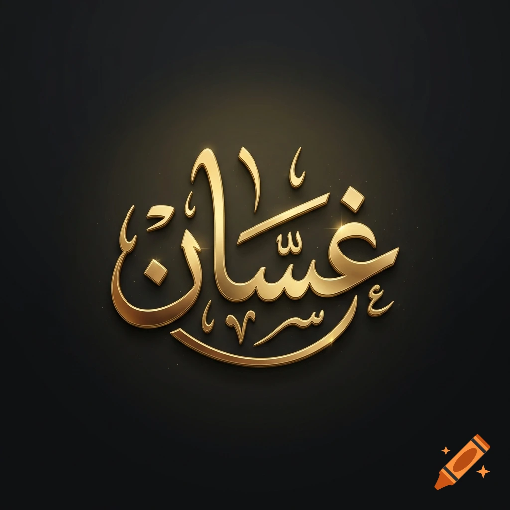 Gold Arabic calligraphy spelling the name Ghassan in Al Jazeera channel style on a dark background.